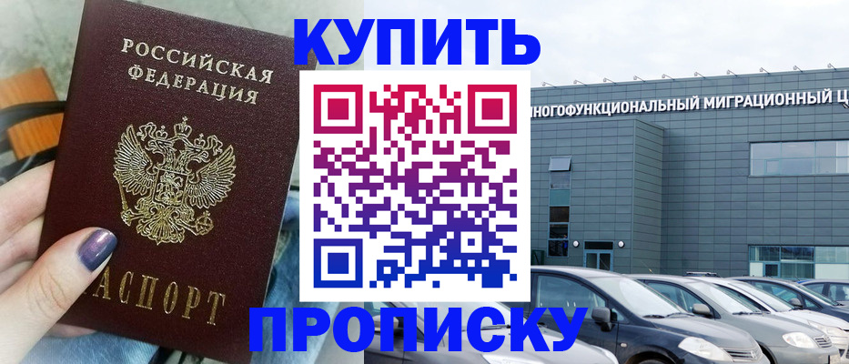 временная регистрация надежно в Щиграх